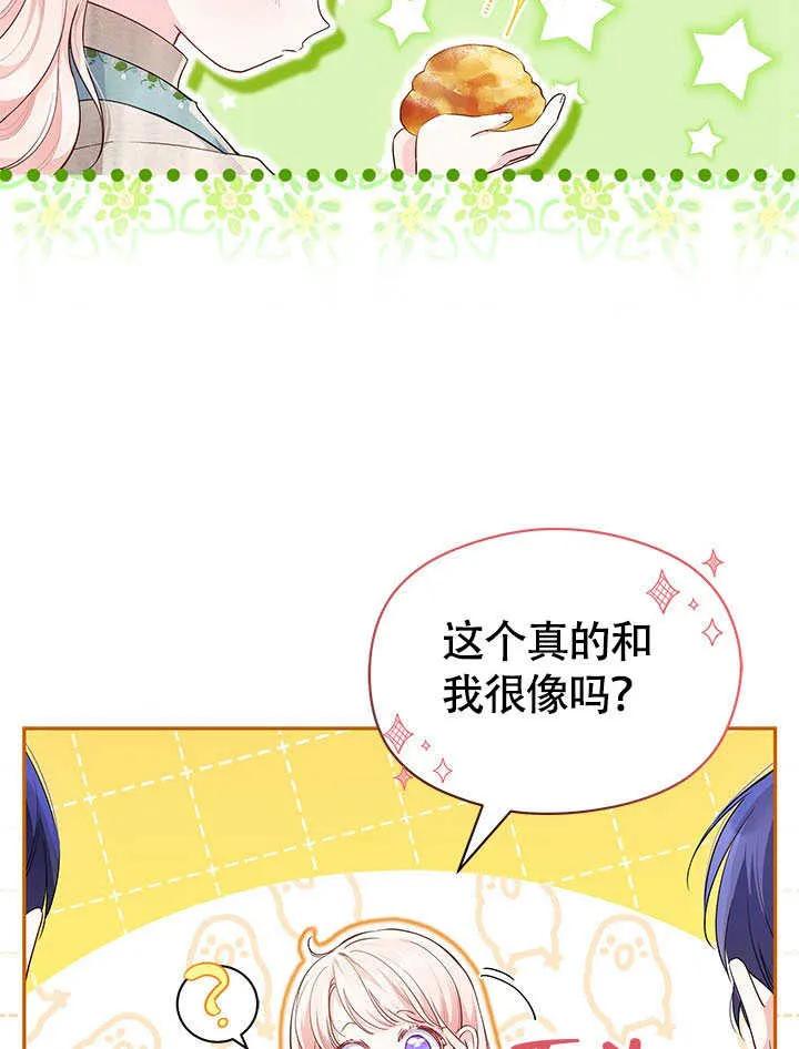 我拒绝了宠爱，为什么还要执着啊 第04话 第59页