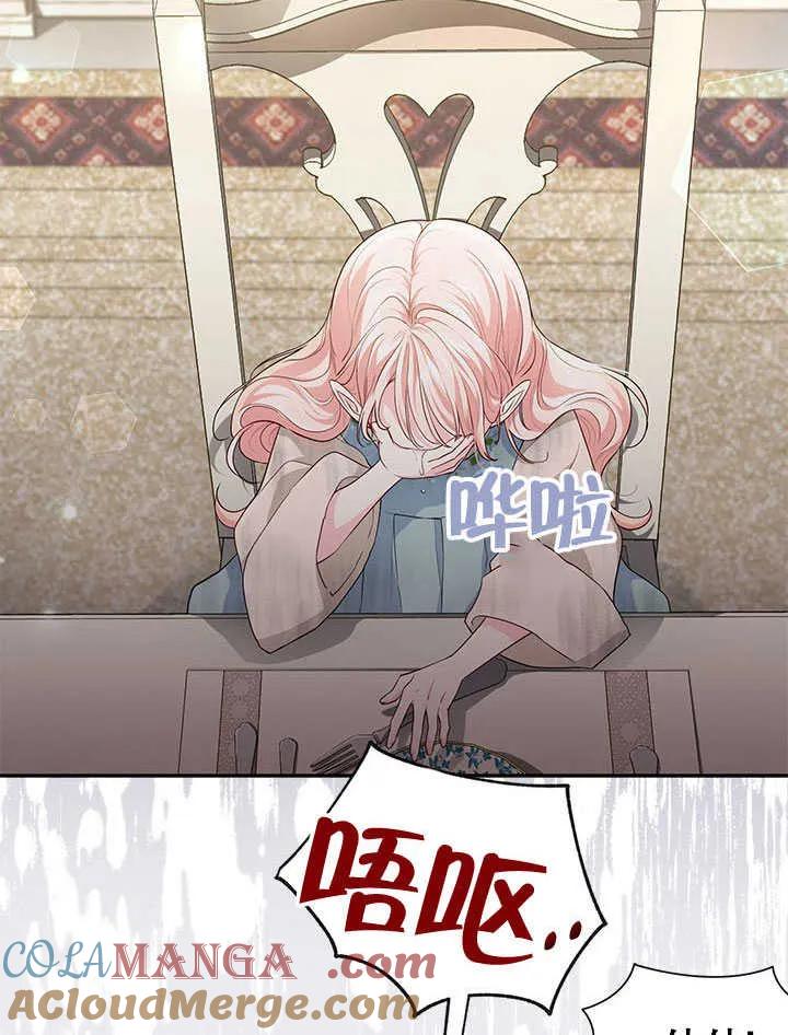 我拒绝了宠爱，为什么还要执着啊 第04话 第67页