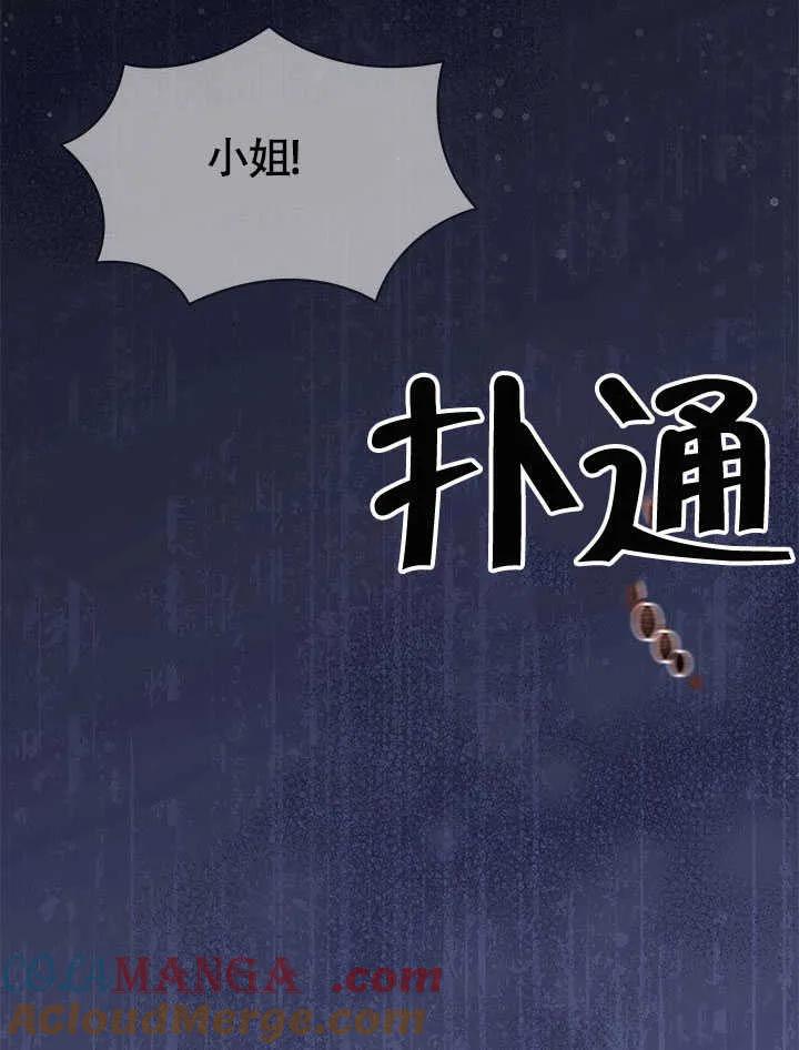 我拒绝了宠爱，为什么还要执着啊 第04话 第73页
