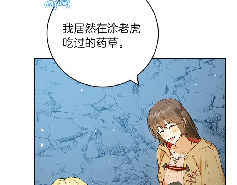 《和猛虎大人的恋爱旅行》第4话 冒昧的问题 第140页