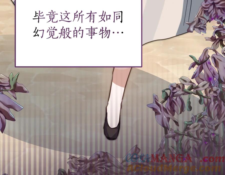 《刻薄公爵家的合约女儿》第4话 见到妈妈了 第221页