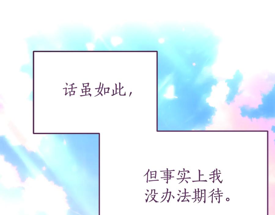 《刻薄公爵家的合约女儿》第4话 见到妈妈了 第218页