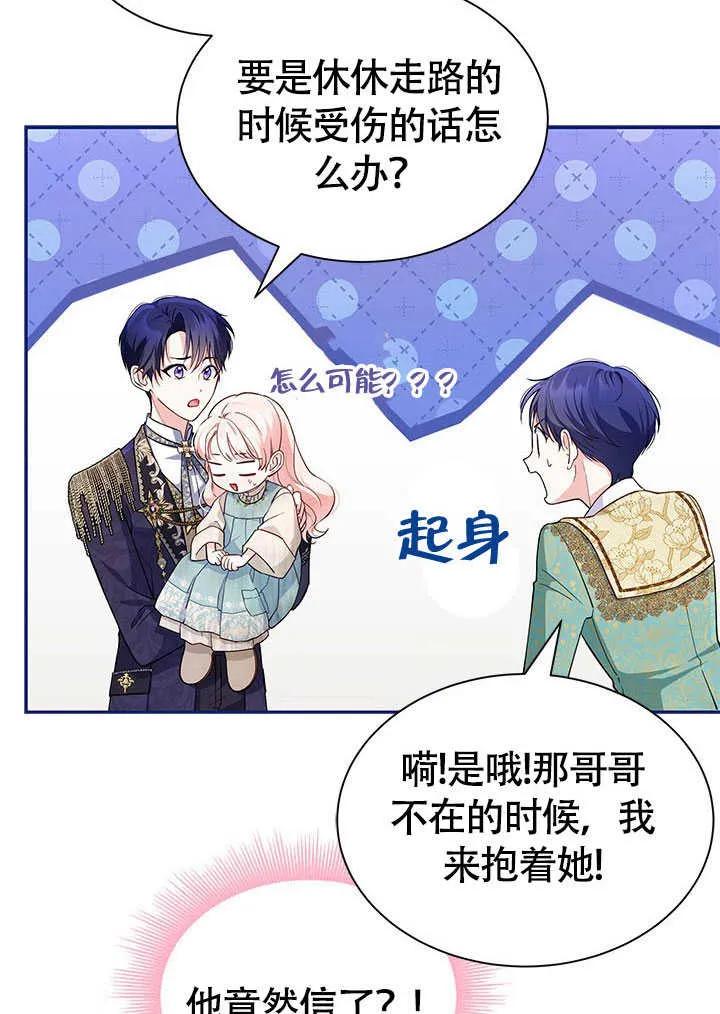 我拒绝了宠爱，为什么还要执着啊 第04话 第33页