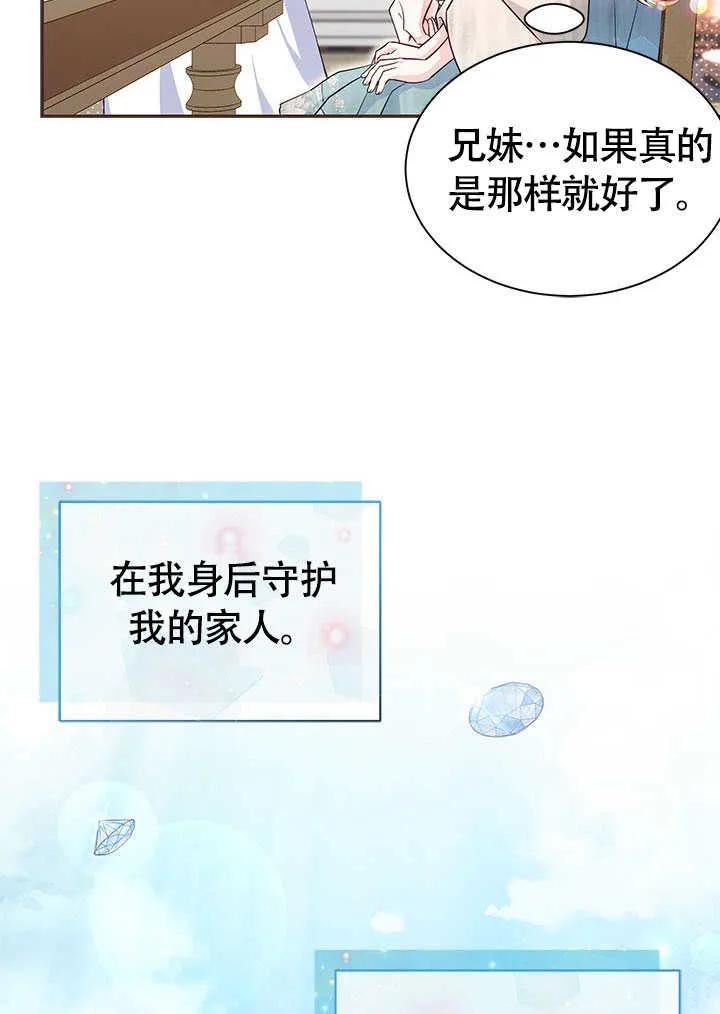 我拒绝了宠爱，为什么还要执着啊 第04话 第41页