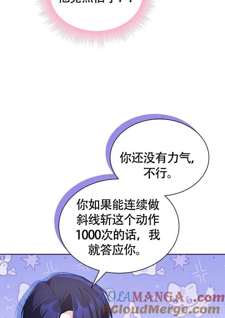 我拒绝了宠爱，为什么还要执着啊 第04话 第34页