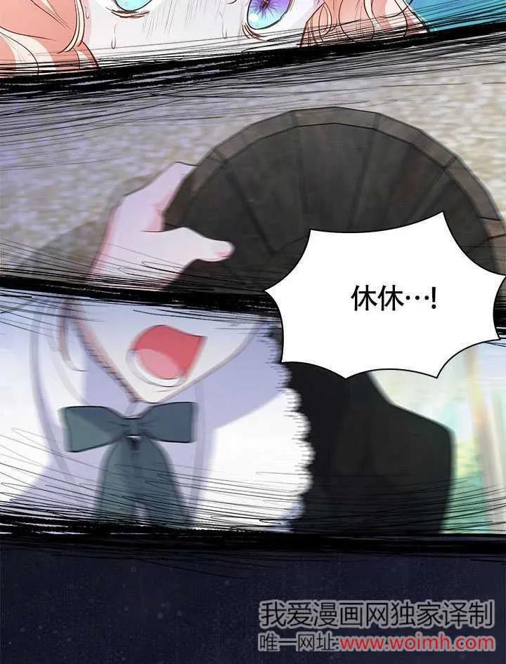 我拒绝了宠爱，为什么还要执着啊 第04话 第72页