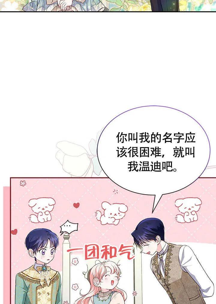 我拒绝了宠爱，为什么还要执着啊 第04话 第47页
