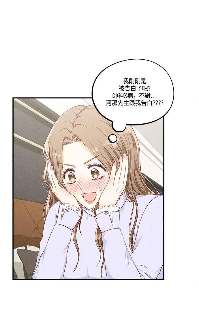《扑通扑通截稿中》第43话 第8页