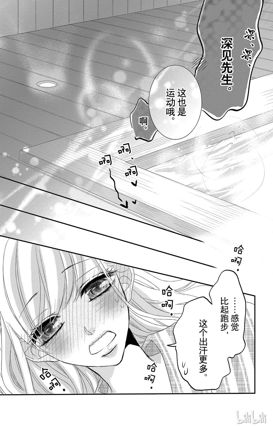 《Coffee & Vanilla 咖啡和香草》34 减肥和款待 第44页