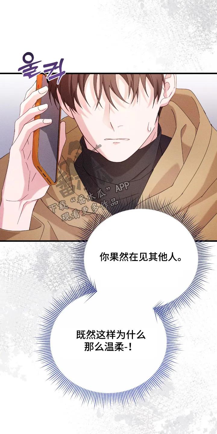 《危情三人戏》第47章：我很忙 第10页