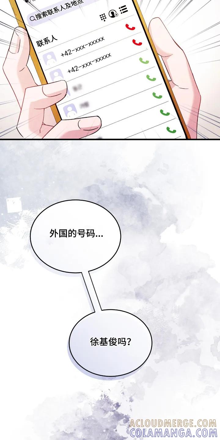 《危情三人戏》第47章：我很忙 第3页
