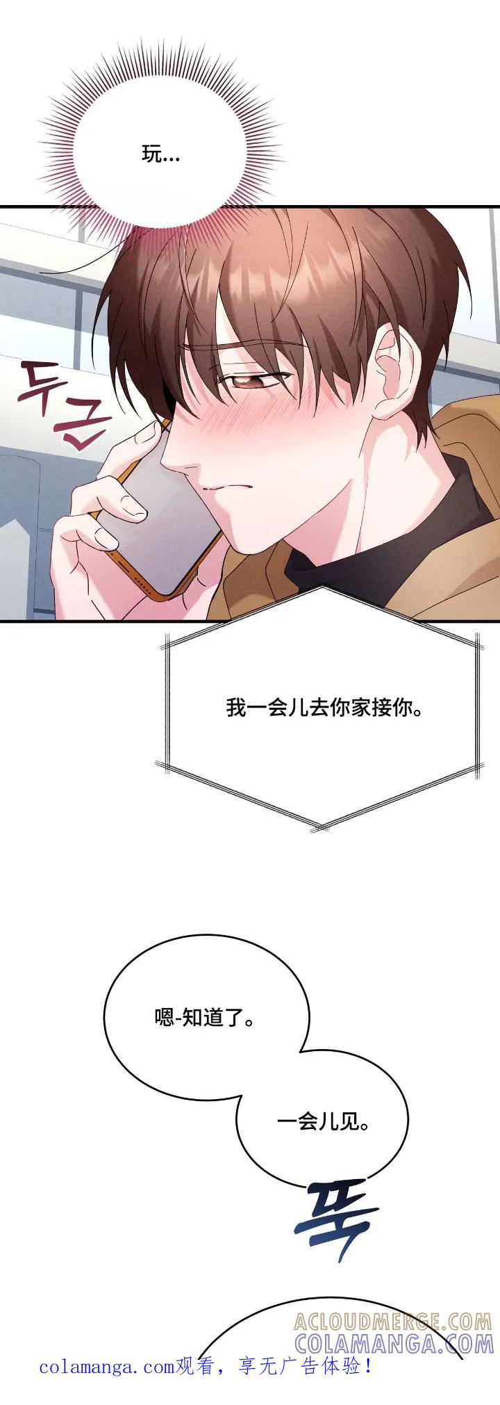 《危情三人戏》第47章：我很忙 第1页