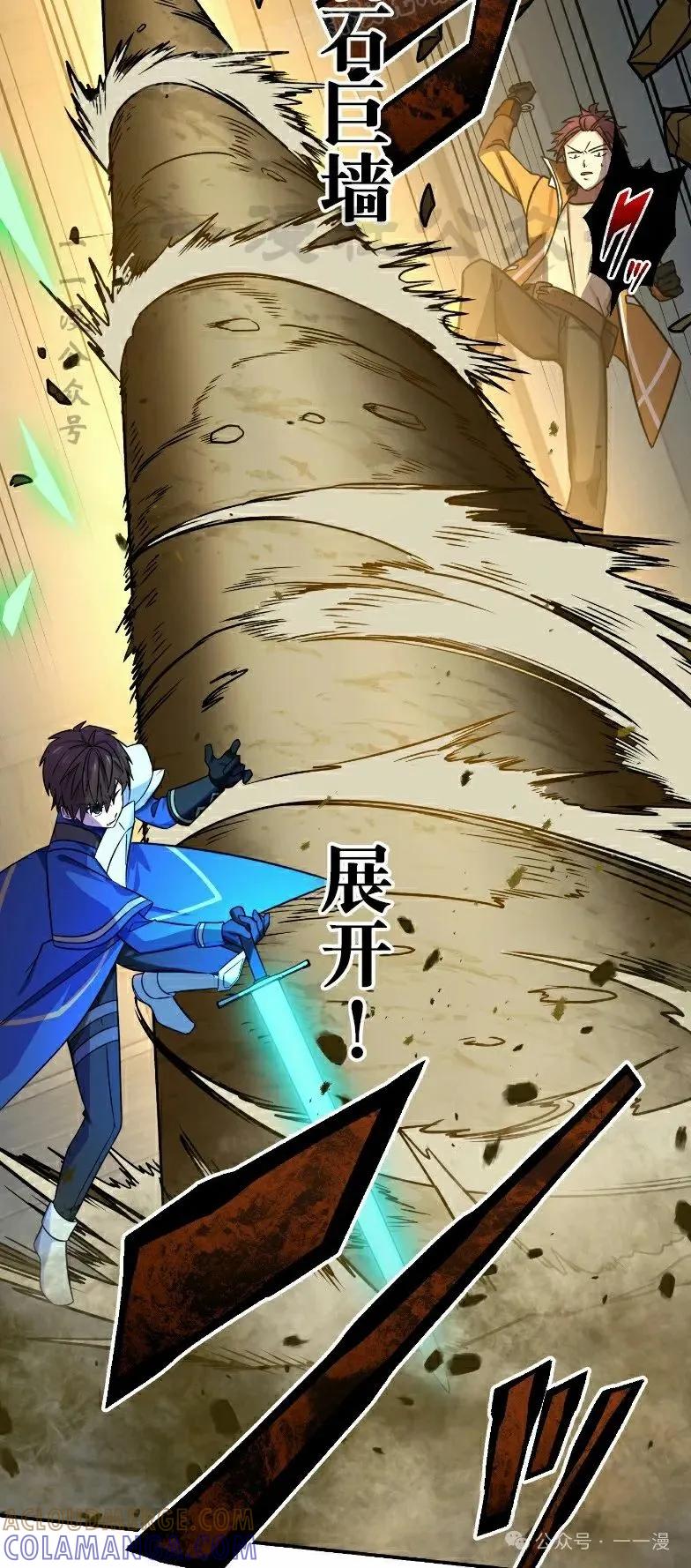 《最强暗杀者异世界转移》第49集 第70页