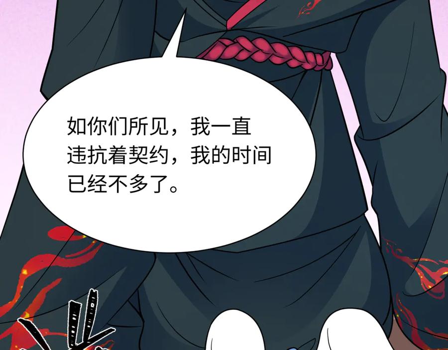 全球诡异时代 第486话 扶桑篇-玉藻前的计划！ 第132页