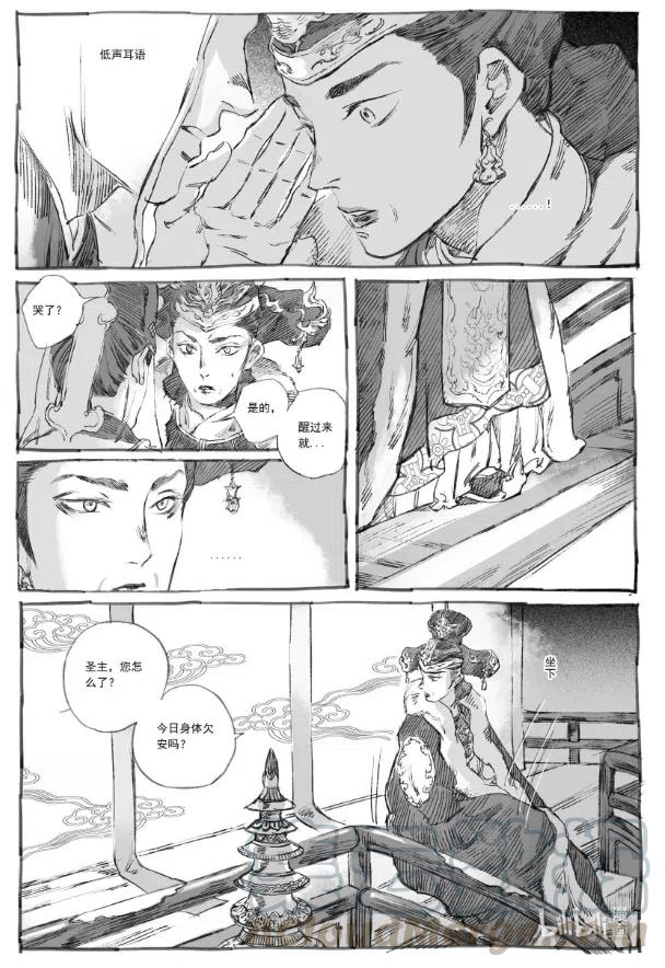 《若风之声》5 云中仙船 第43页