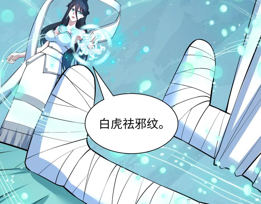 全球诡异时代 第492话 扶桑篇-英灵江薇！ 第115页