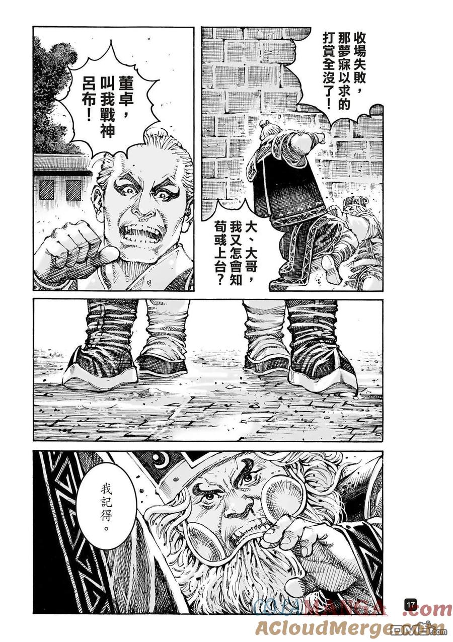 火凤燎原 第619回 第21页