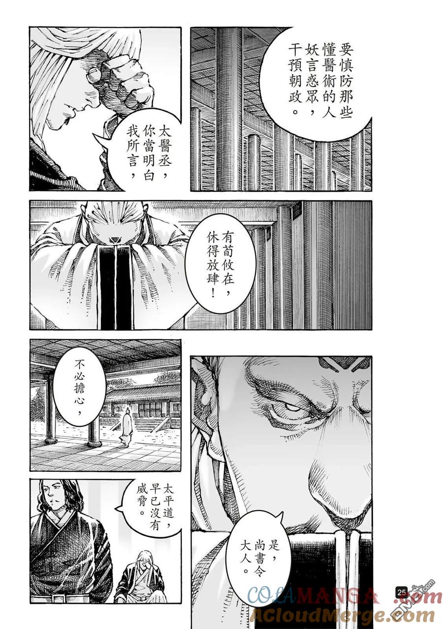 火凤燎原 第619回 第29页