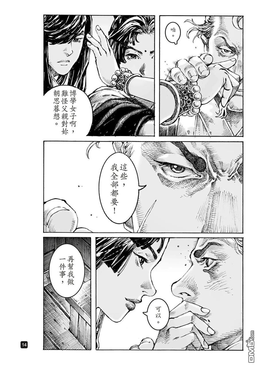 火凤燎原 第619回 第18页