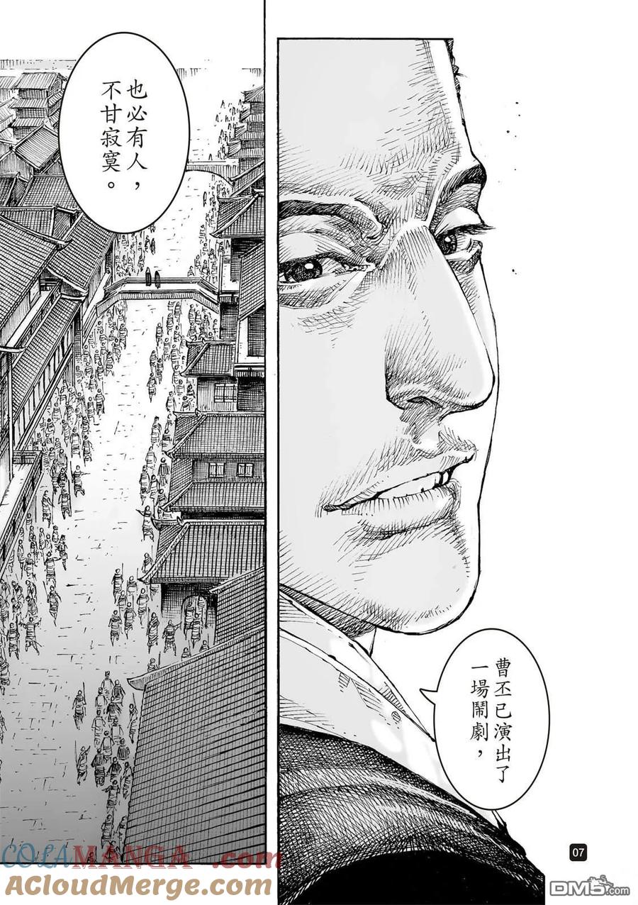 火凤燎原 第619回 第11页
