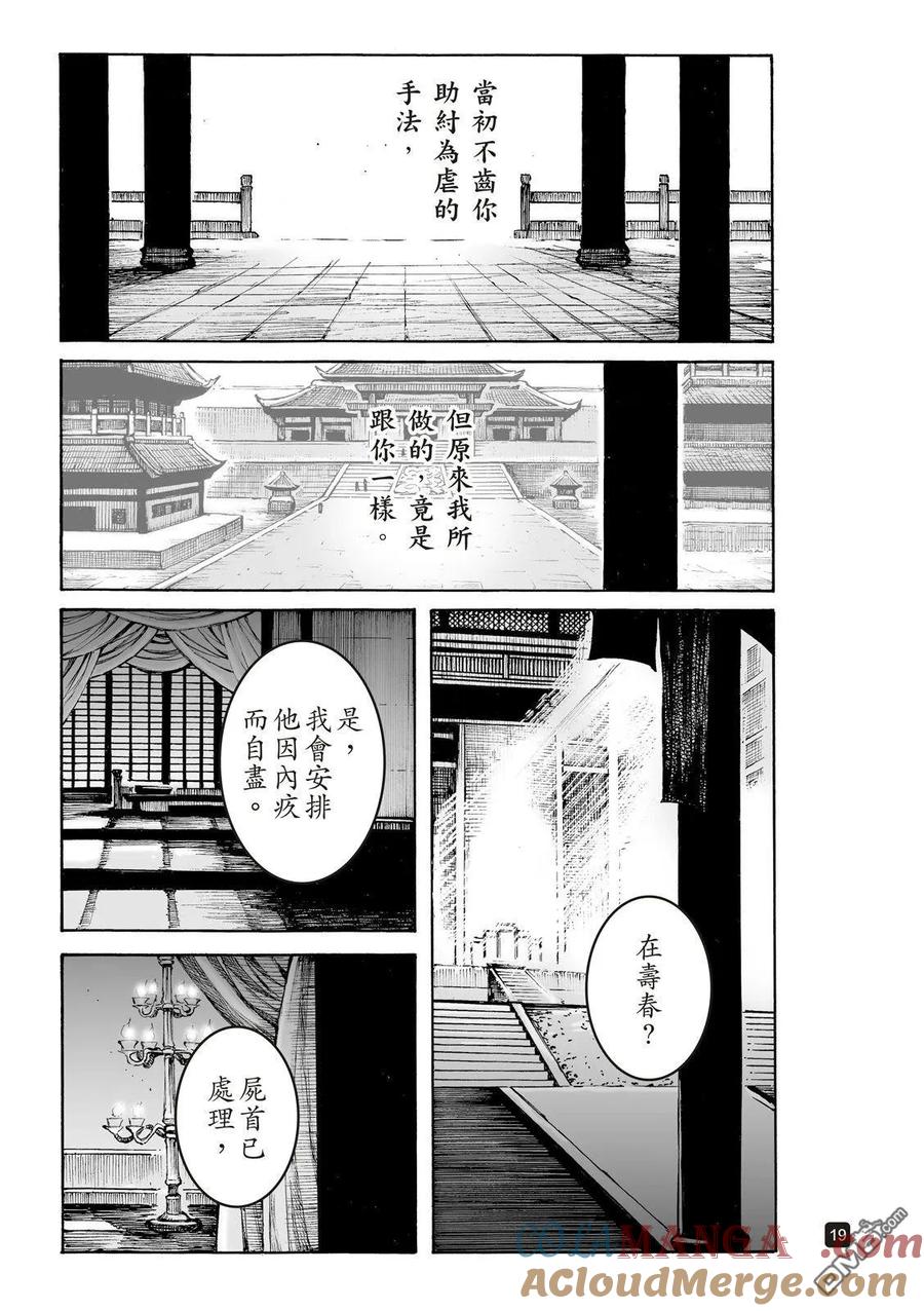 火凤燎原 第619回 第23页