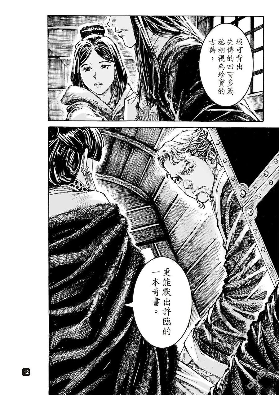 火凤燎原 第619回 第16页