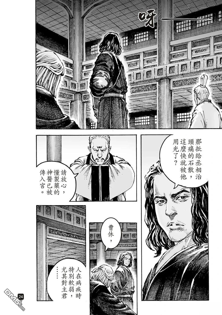 火凤燎原 第619回 第28页