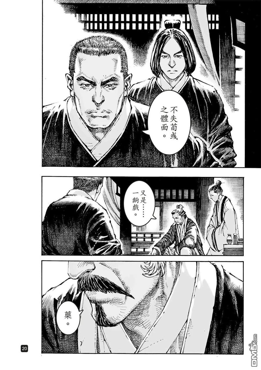火凤燎原 第619回 第24页
