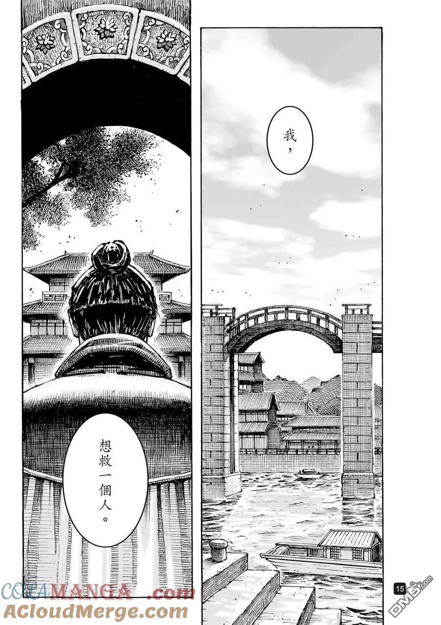 火凤燎原 第619回 第19页