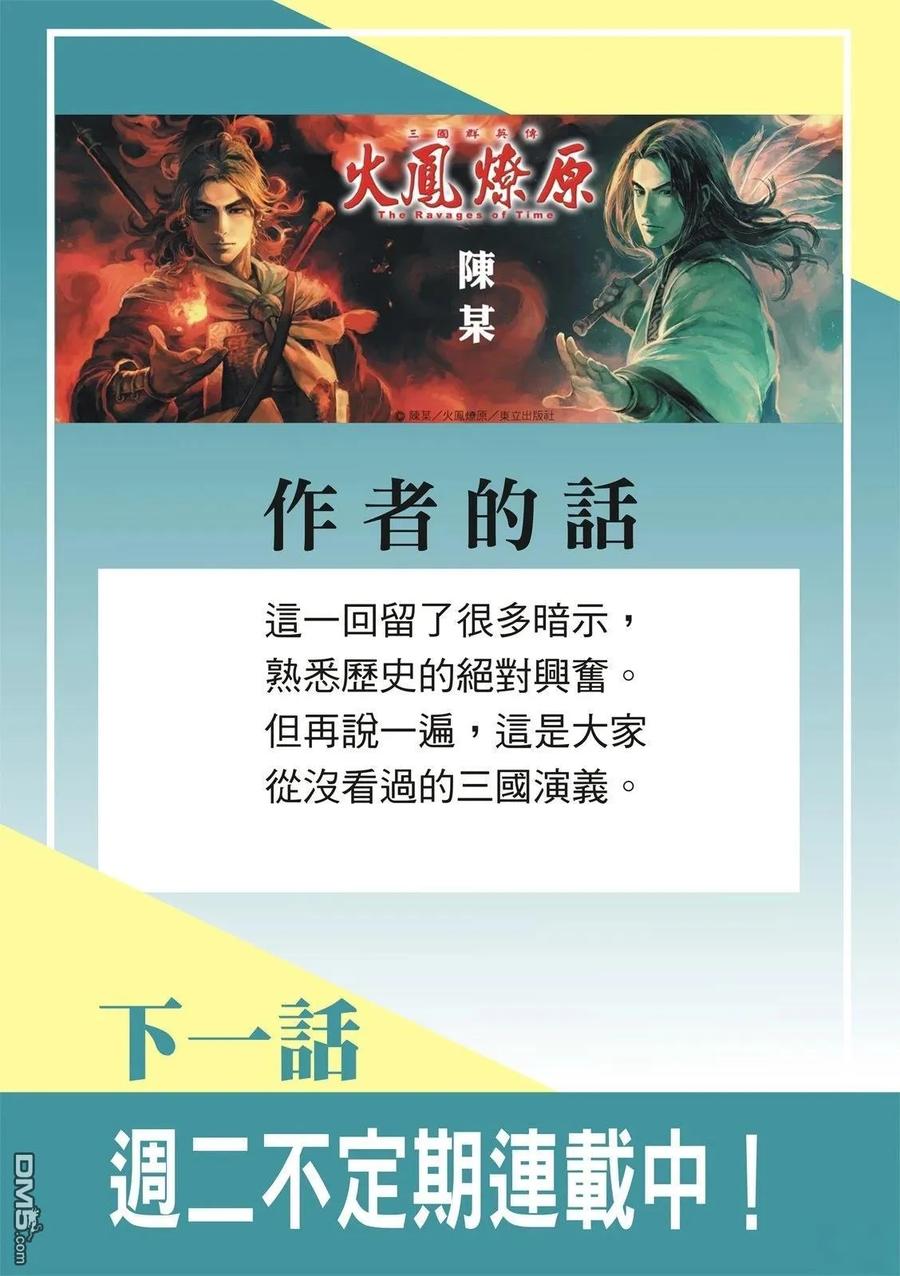 火凤燎原 第619回 第36页