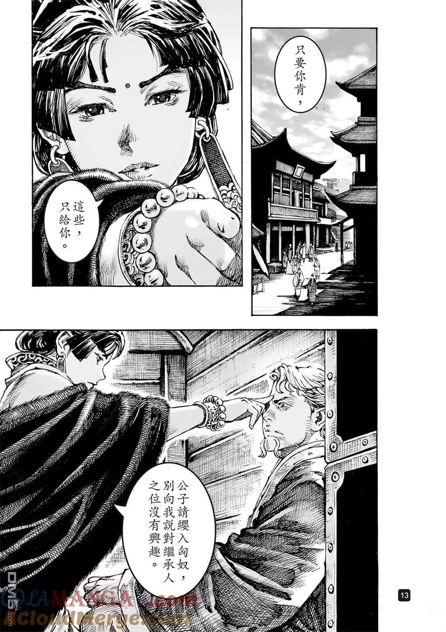 火凤燎原 第619回 第17页