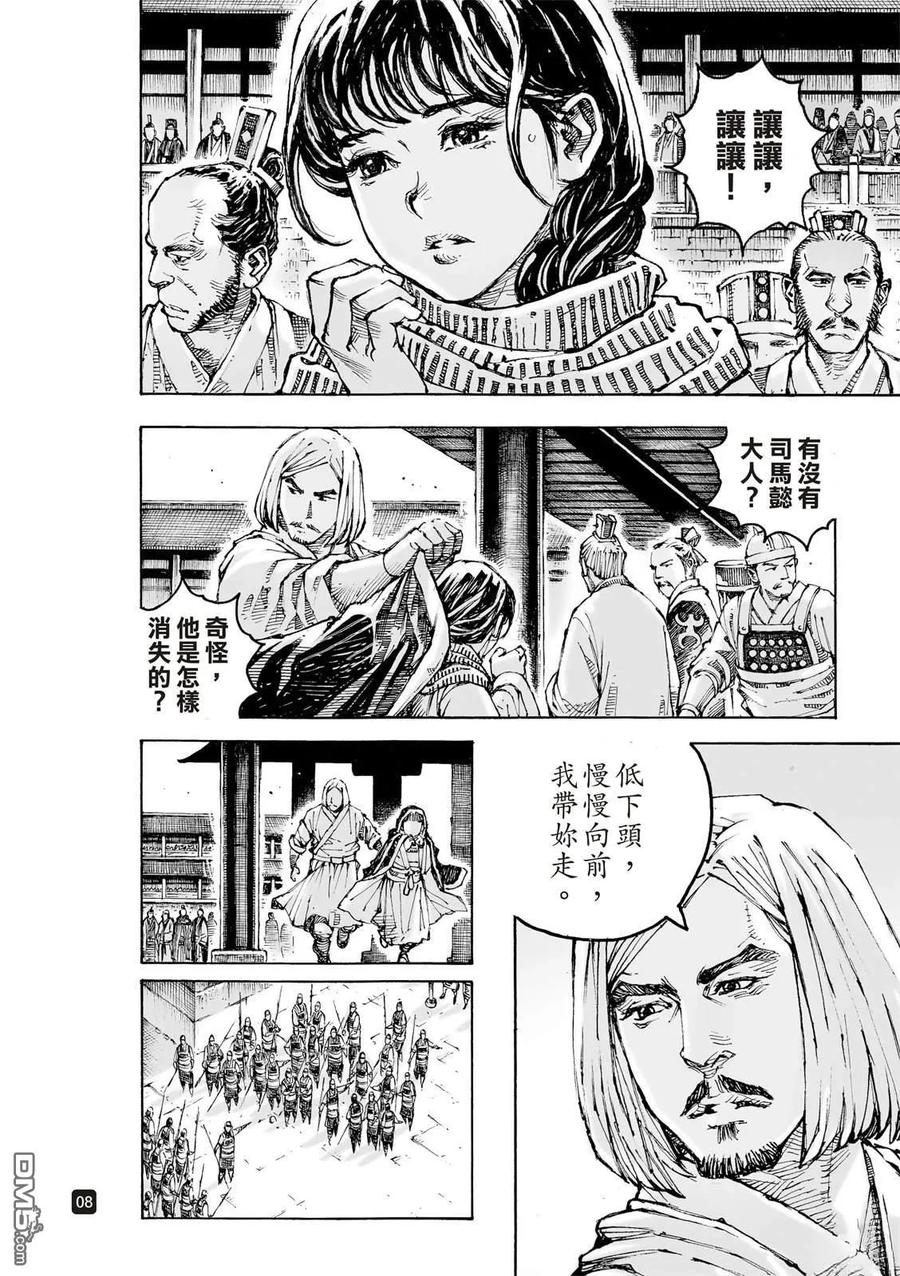 火凤燎原 第619回 第12页