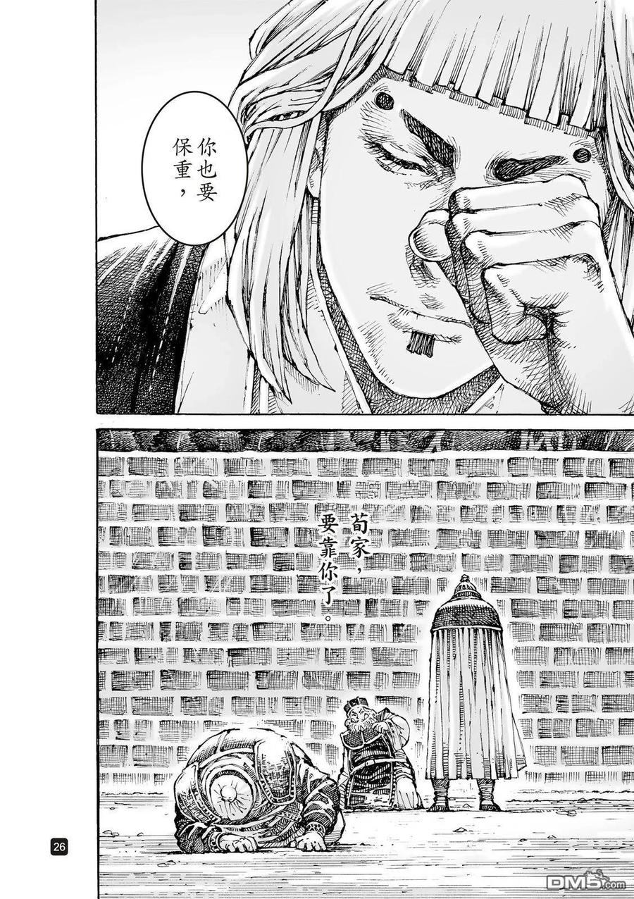 火凤燎原 第619回 第30页