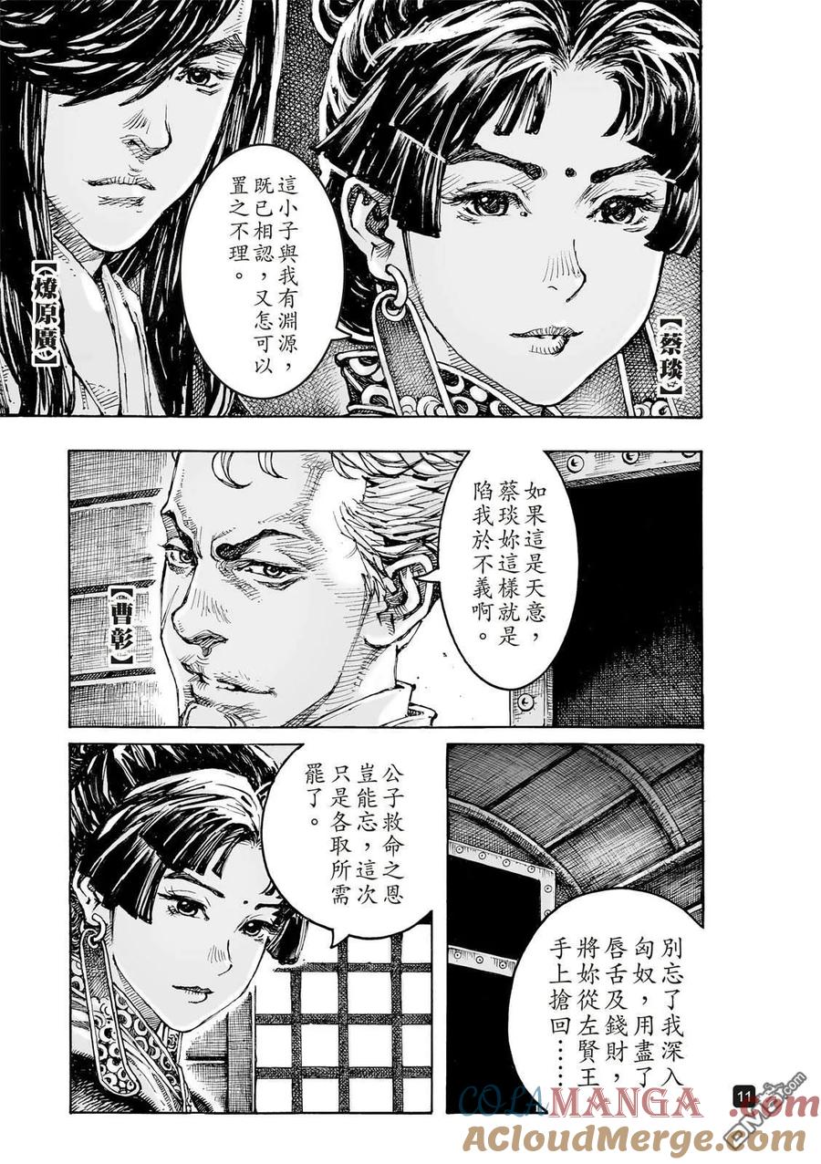 火凤燎原 第619回 第15页