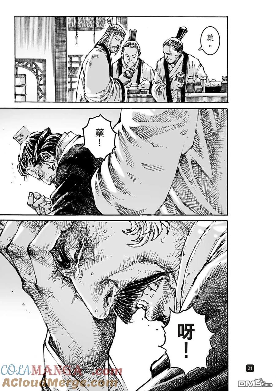 火凤燎原 第619回 第25页