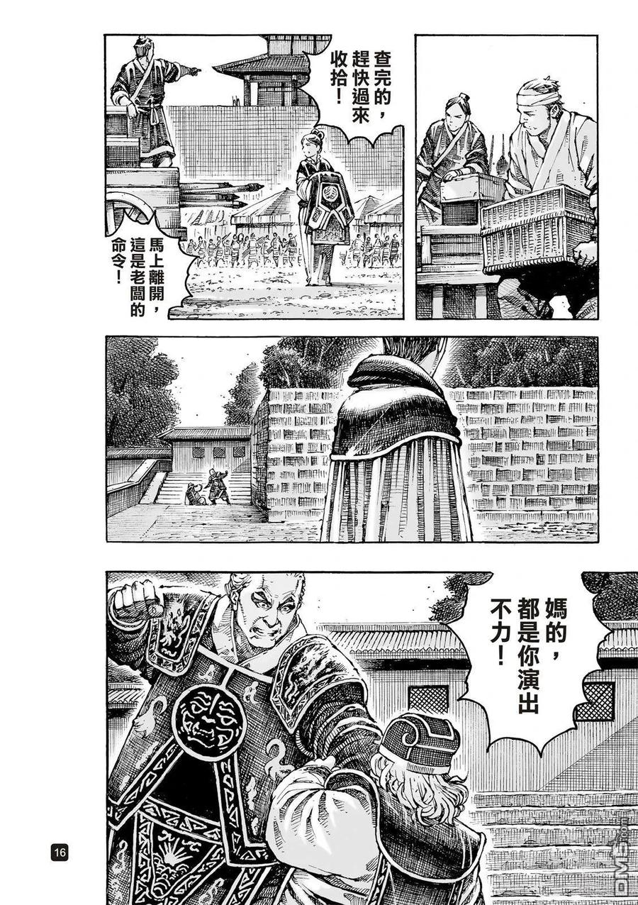 火凤燎原 第619回 第20页