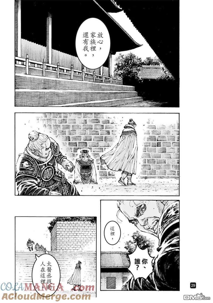 火凤燎原 第619回 第33页