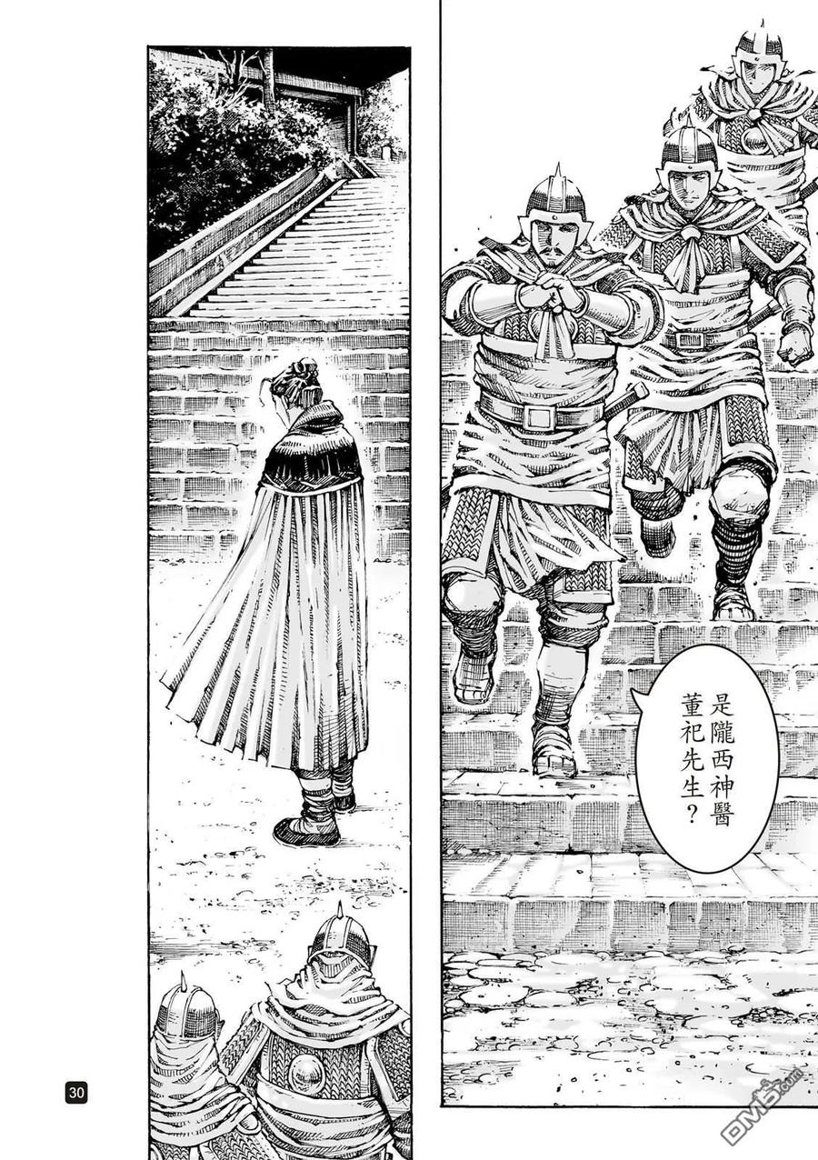 火凤燎原 第619回 第34页