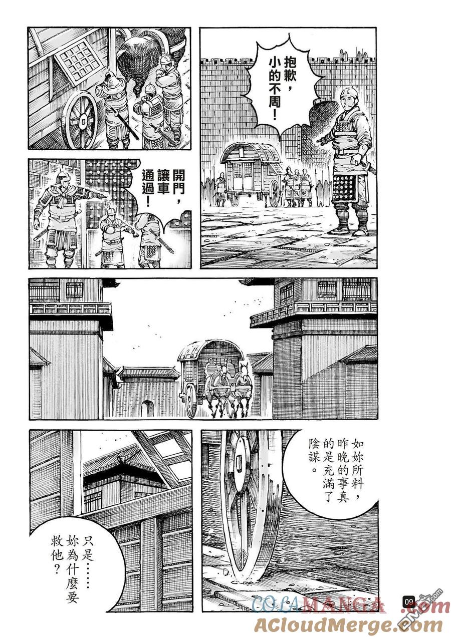 火凤燎原 第619回 第13页