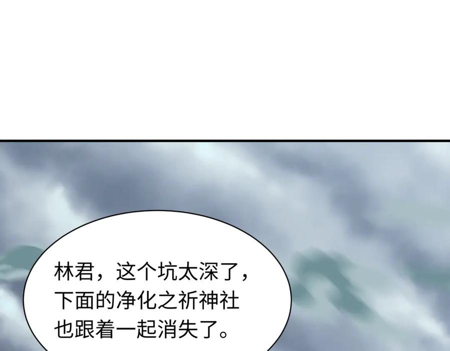 全球诡异时代 第498话 扶桑篇-消失的福岛！ 第144页