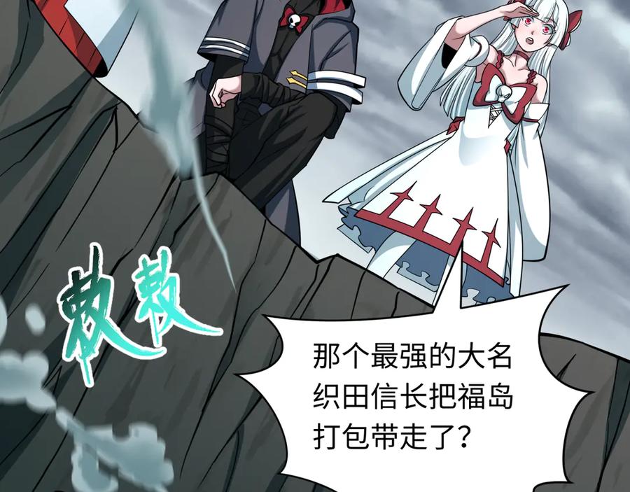全球诡异时代 第498话 扶桑篇-消失的福岛！ 第146页