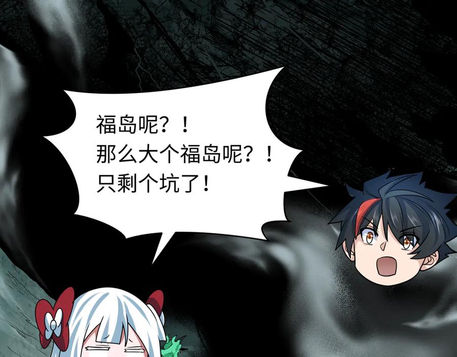 全球诡异时代 第498话 扶桑篇-消失的福岛！ 第142页
