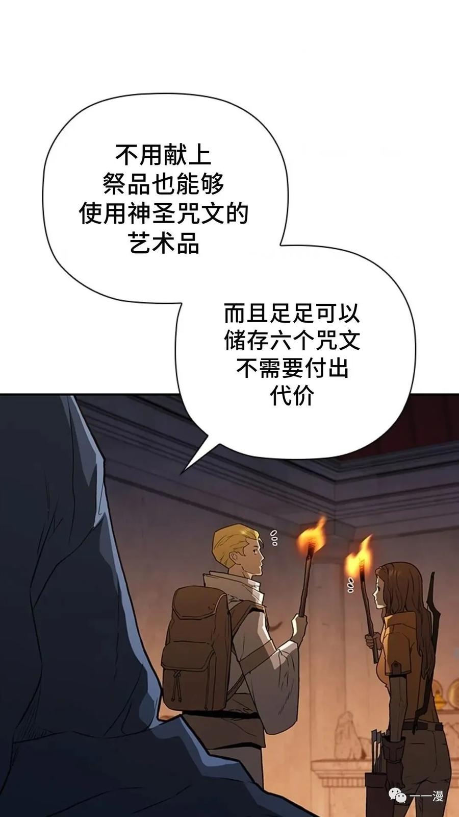 《贪食的降临》第二季 第6话 第12页