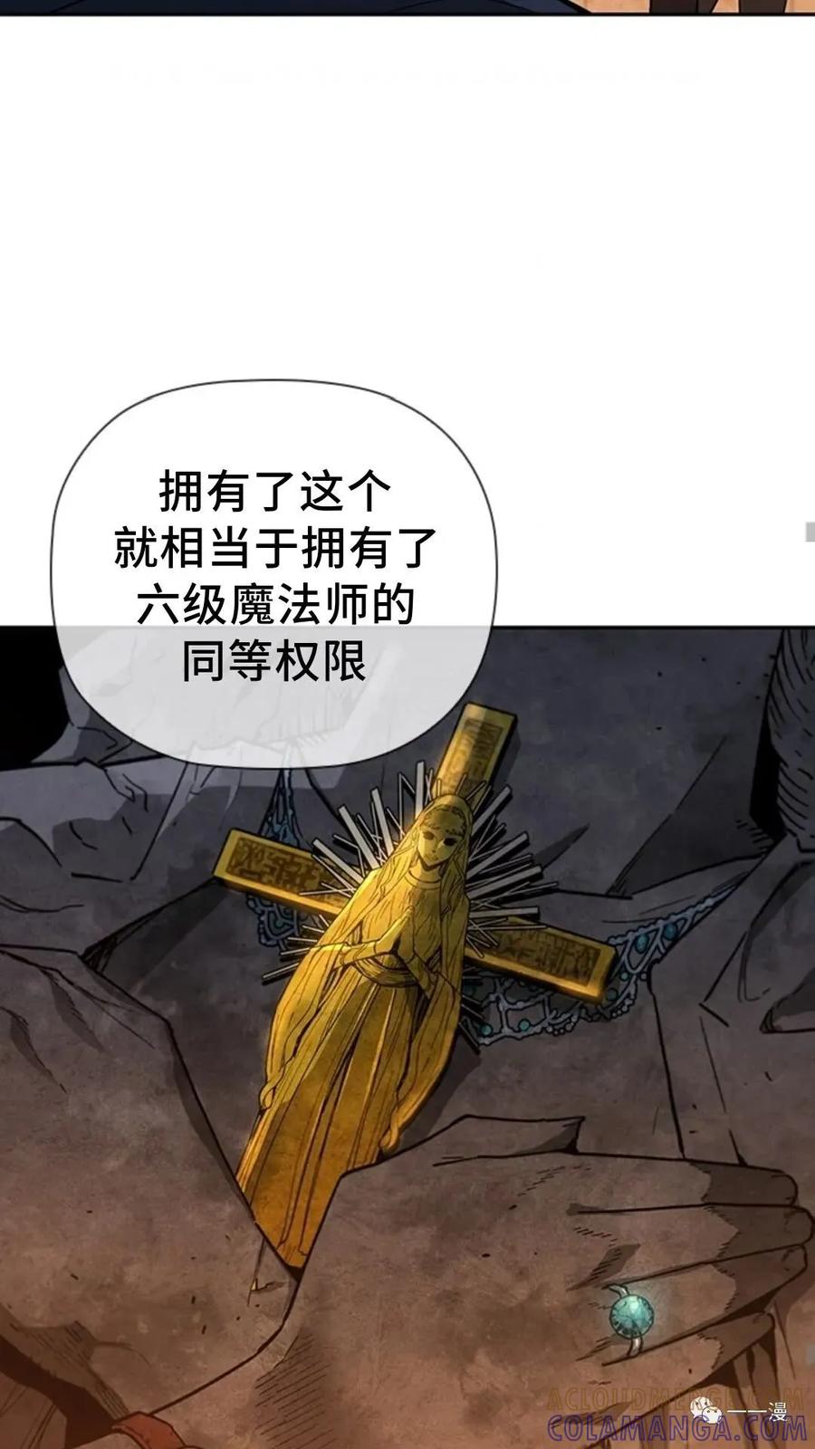 《贪食的降临》第二季 第6话 第13页