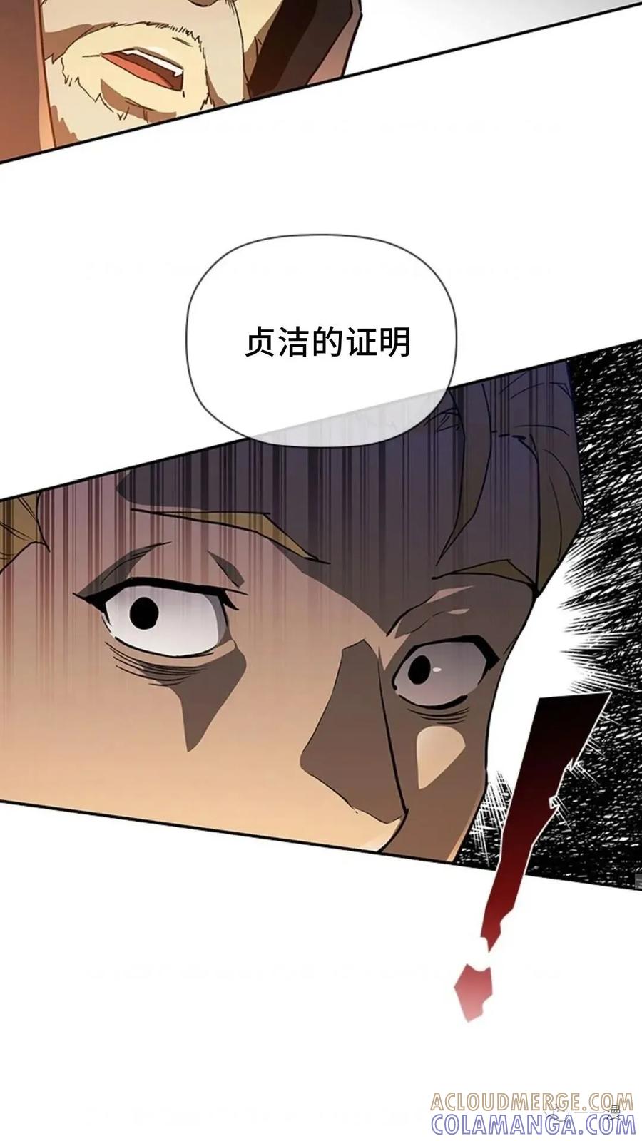 《贪食的降临》第二季 第6话 第16页