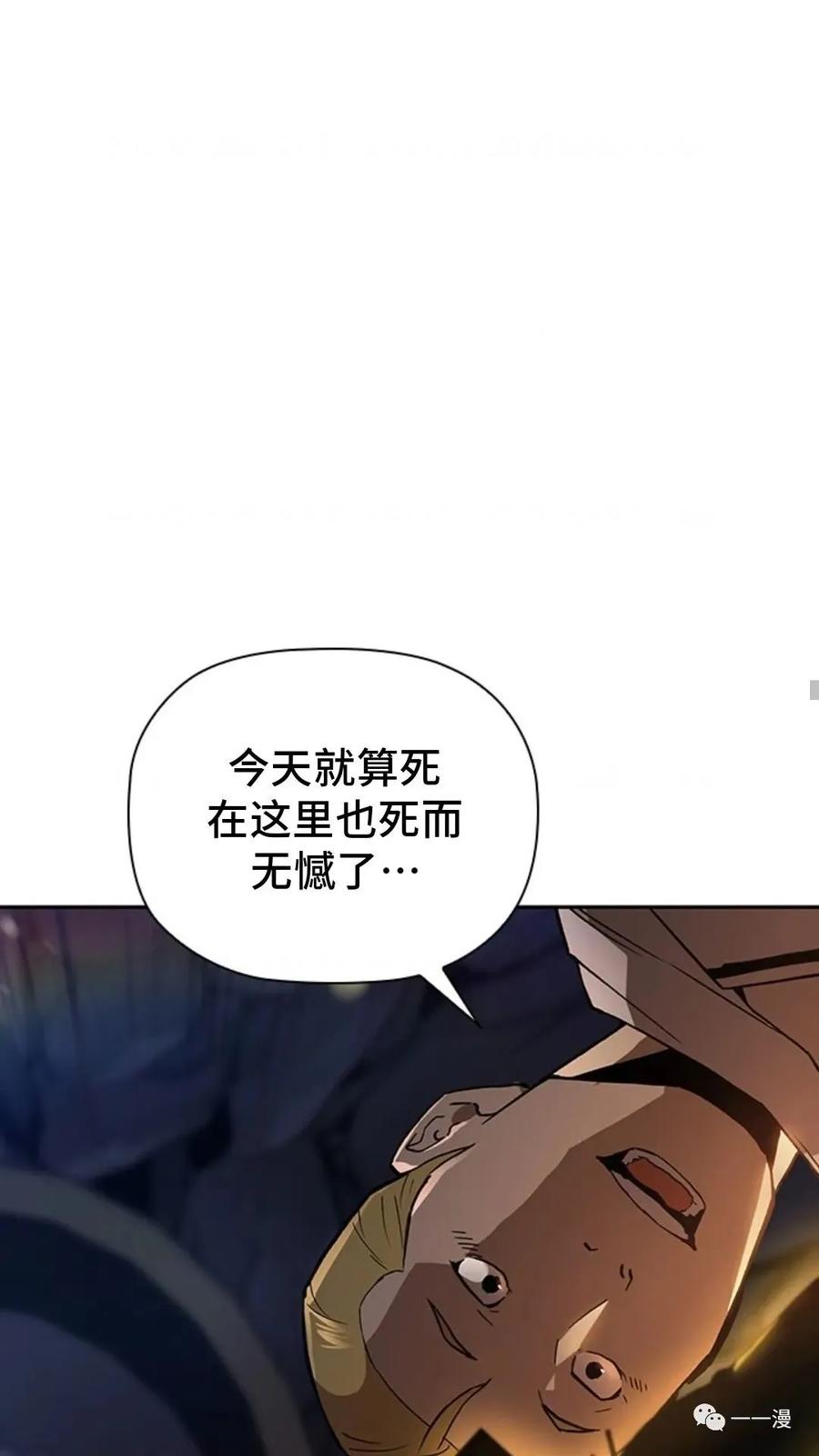 《贪食的降临》第二季 第6话 第18页