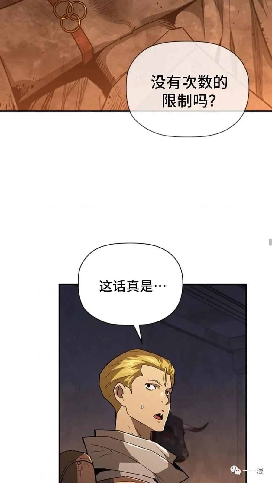 《贪食的降临》第二季 第6话 第14页