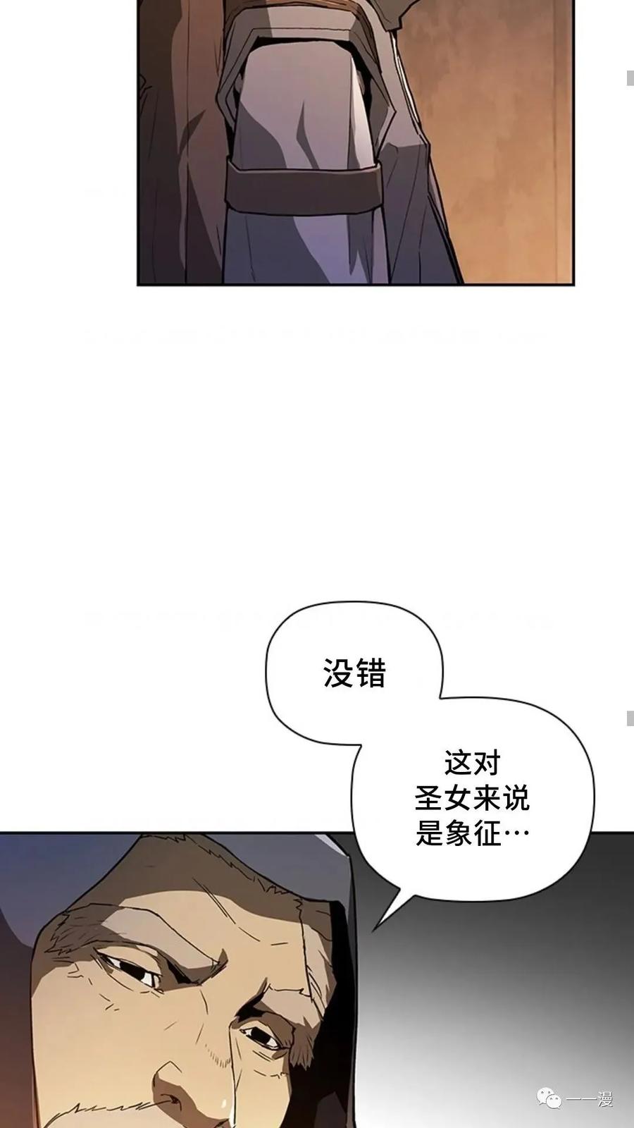 《贪食的降临》第二季 第6话 第15页