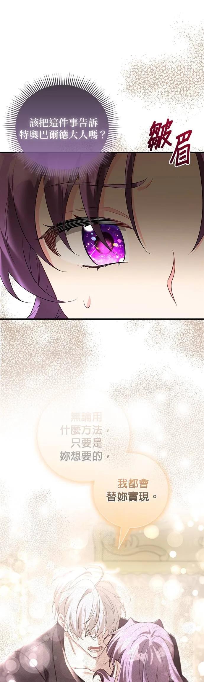 伯爵大人夜未眠ྲ) 第54话 第27页