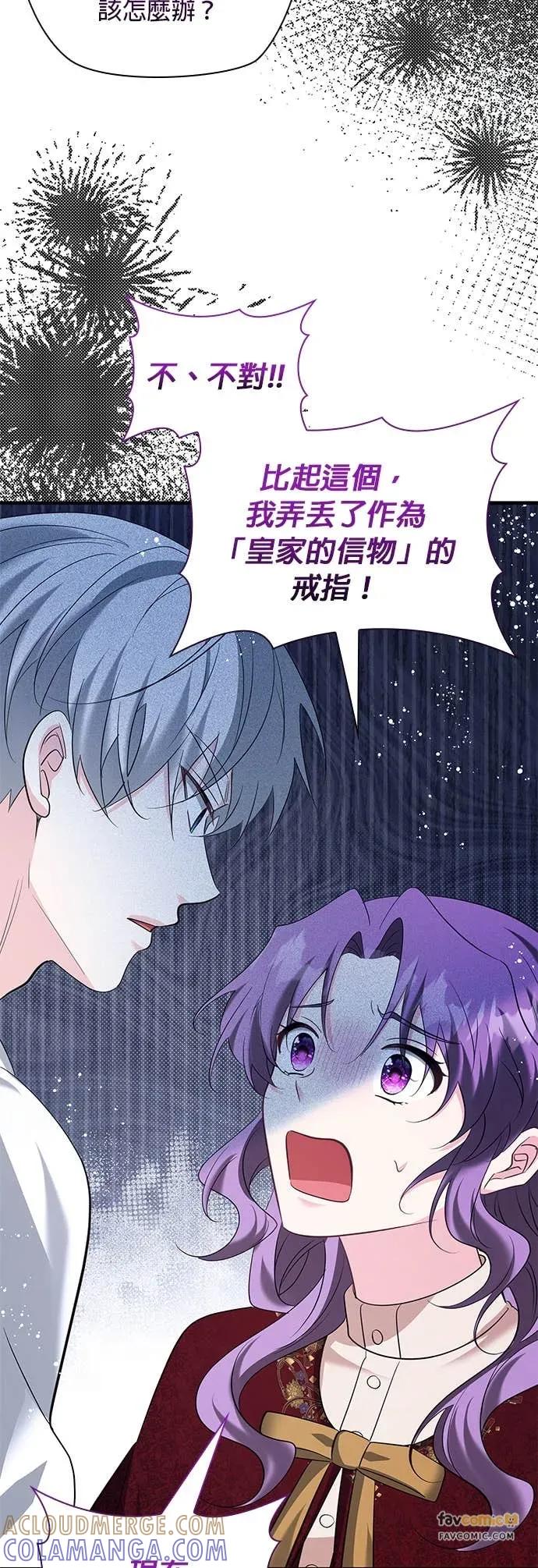 伯爵大人夜未眠ྲ) 第56话 第46页